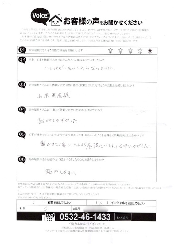 工事後お客様の声